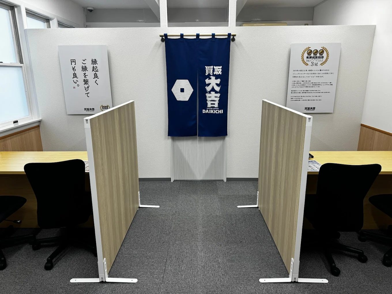 買取大吉 沼津原店