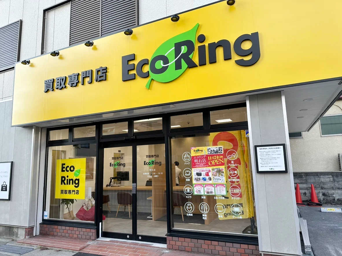 買取専門店 エコリング 明石店