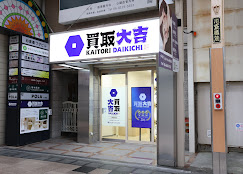 買取大吉 心斎橋本店