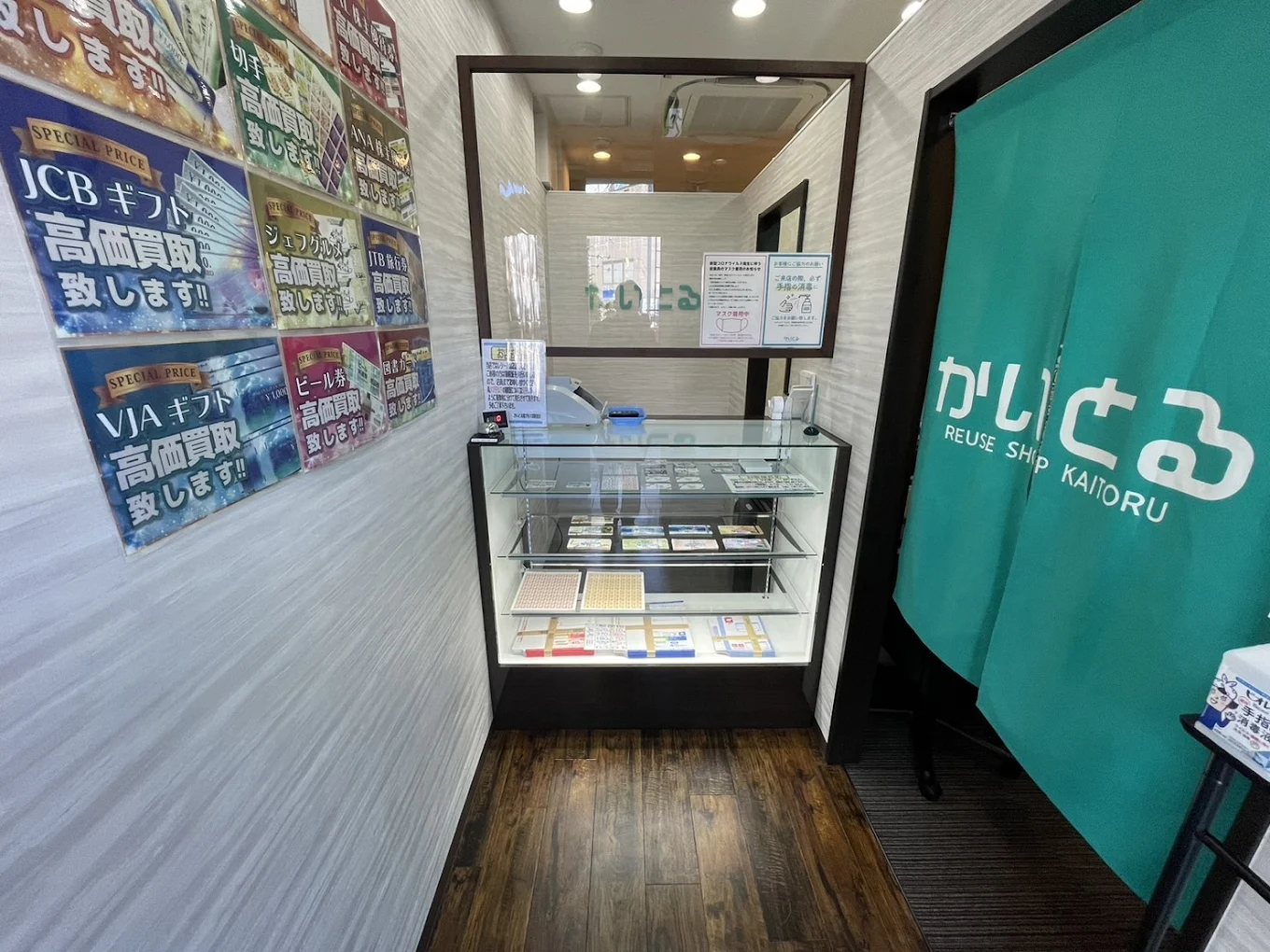 買取専門店 かいとる 雪が谷大塚駅前店