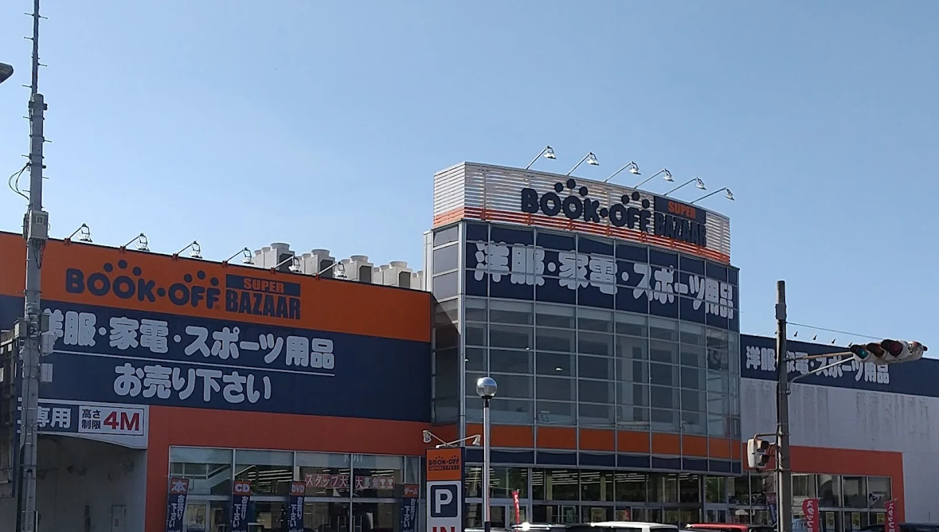 ブックオフ SUPER BAZAAR 407号太田飯塚店