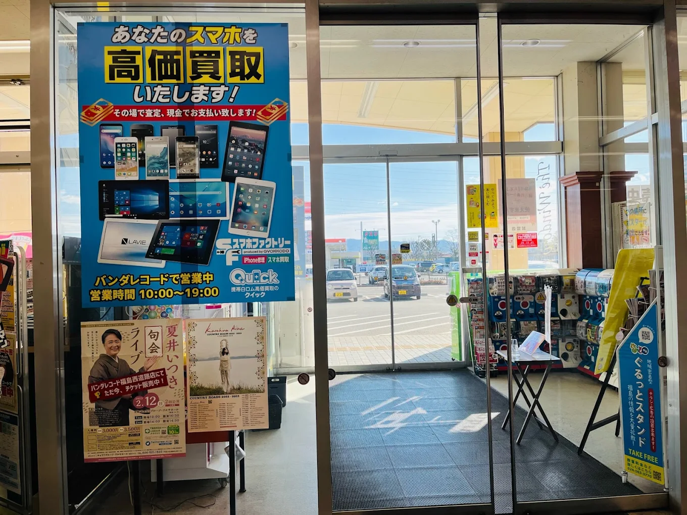 スマホファクトリー福島西道路店