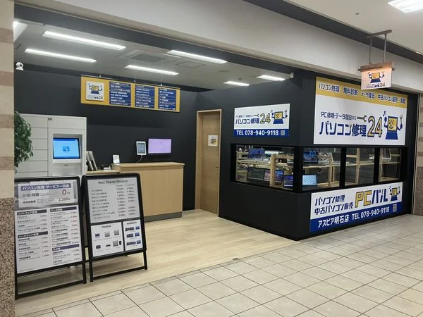 PCバル/パソコン修理24 アスピア明石店