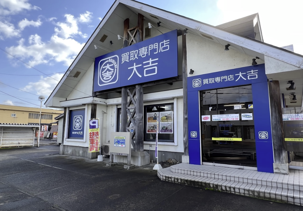 買取専門店大吉 弘前高田店