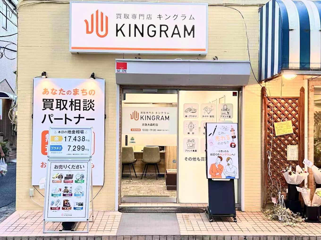 キングラム 京急大森町店