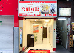 買取専門店 おたからや 心斎橋本店
