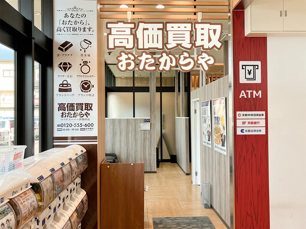 おたからや マツヤスーパー伊勢田店