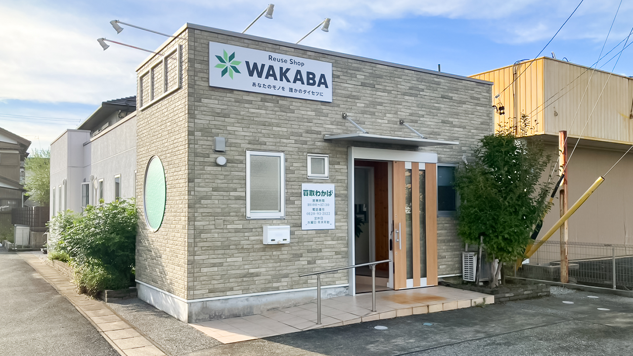 買取店わかば豊川一宮店