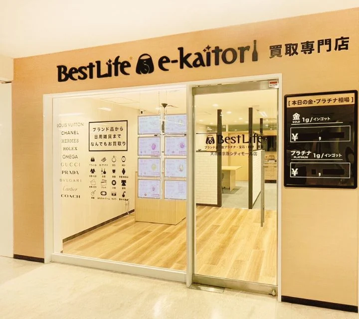買取専門店 ベストライフ 天満橋京阪シティモール店