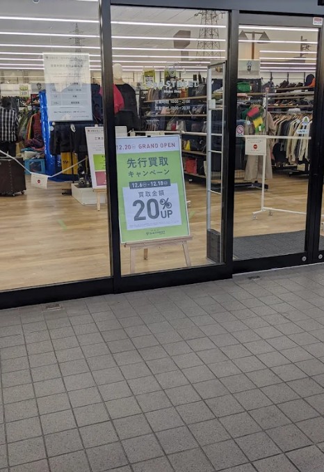 セカンドストリート 小平小川町店