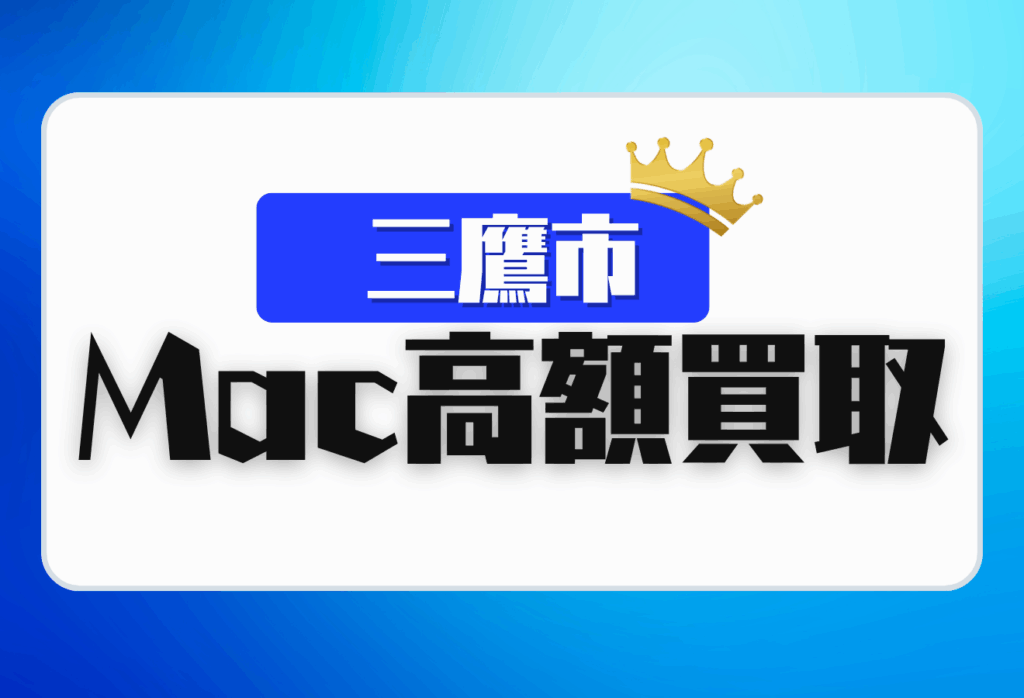 三鷹市のMacBook買取おすすめ9選｜高価査定＆壊れたMacも相談OKの優良店