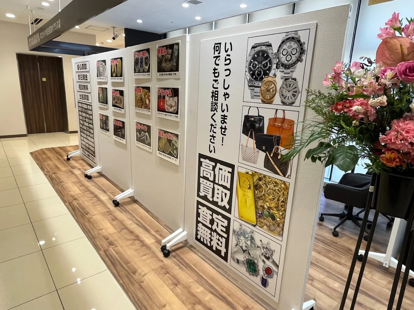 買取専門店 おたからや 西台阪急オアシス店