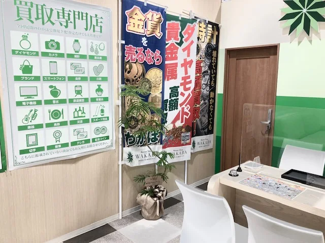 買取店わかばイオンモールいわき小名浜店