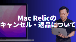 MacBook買取　キャンセル　返金