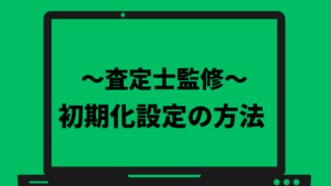 MacBookの初期化方法をMacRelicの査定士が解説！