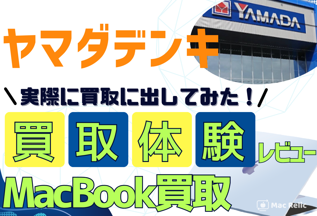 ヤマダ電機 テックランド