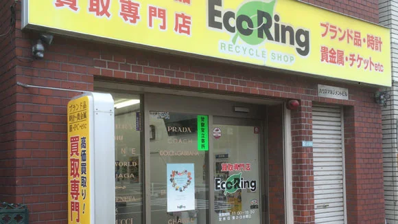 買取専門店 エコリング 伊丹店