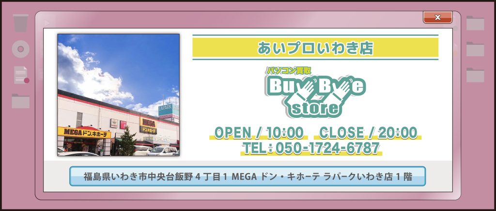 BuyByeStoreいわき店