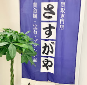 さすがやピアゴ各務原店