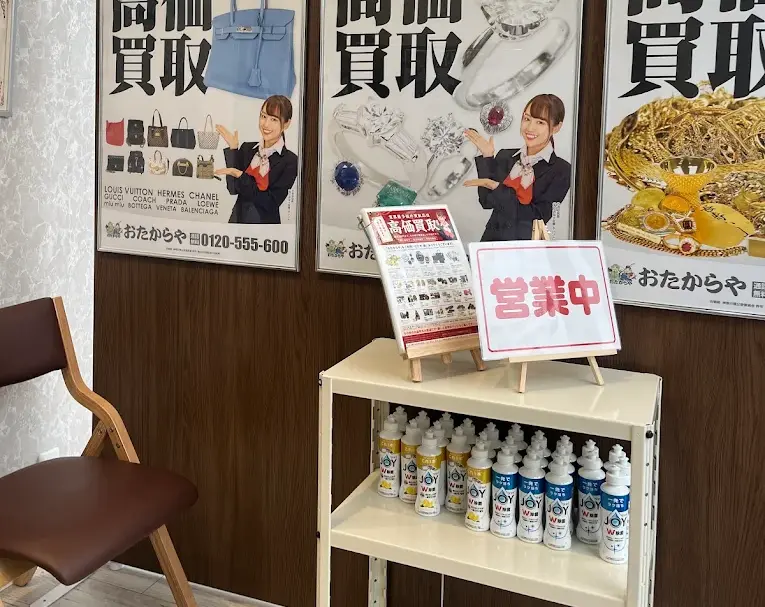 高価買取 おたからや パピオスあかし店