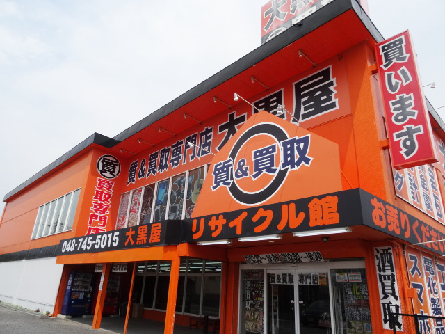 大黒屋 春日部店