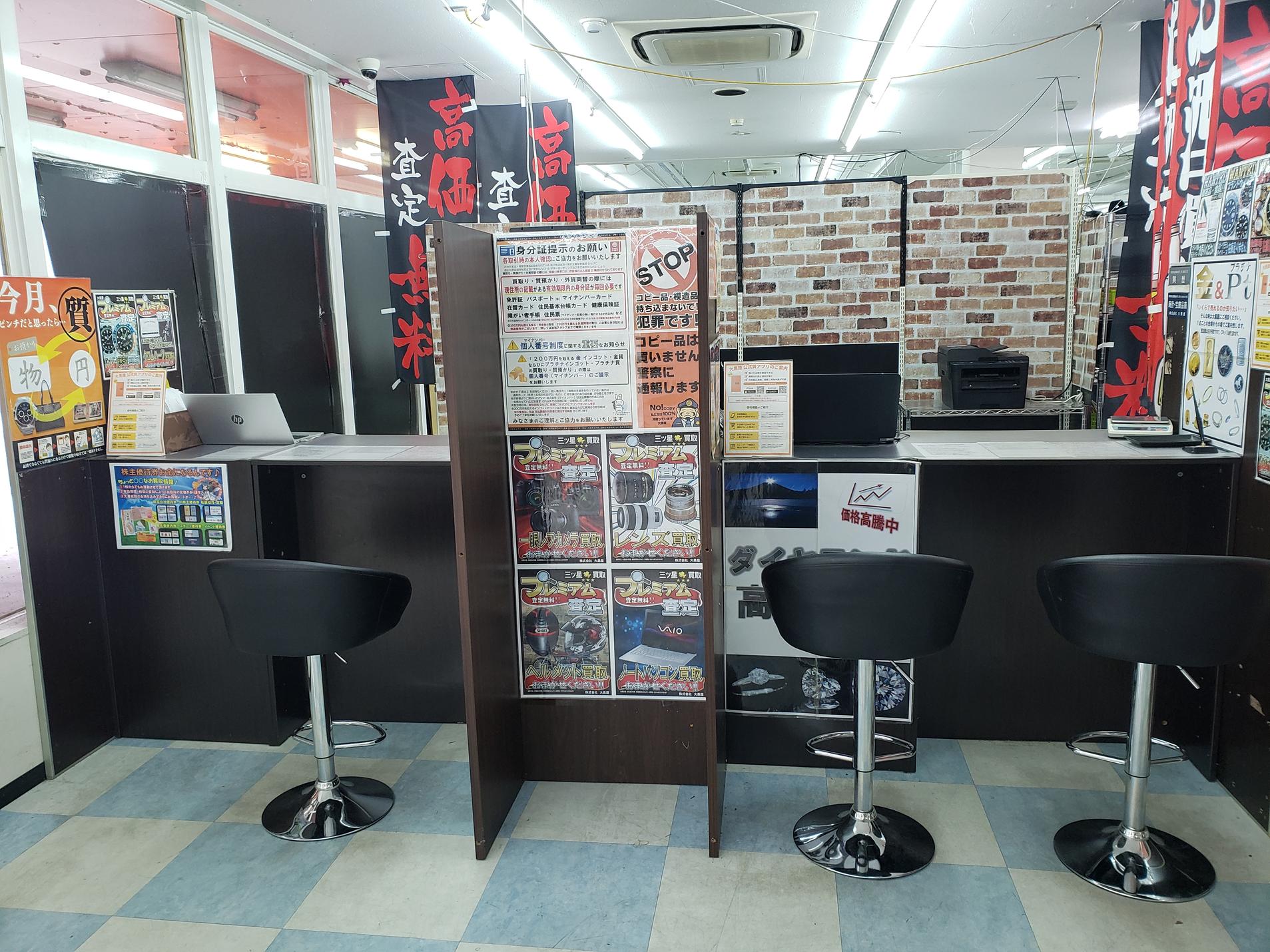 大黒屋 春日部店