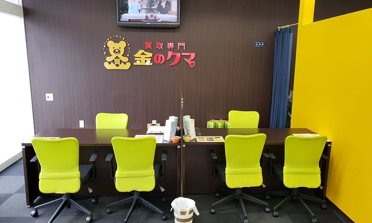 買取専門 金のクマ 沼津店