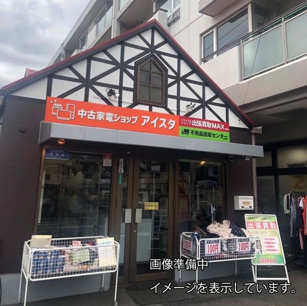 リサイクルショップ 出張買取MAX 太田店
