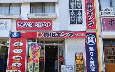 買取キング小田原JR鴨宮駅前