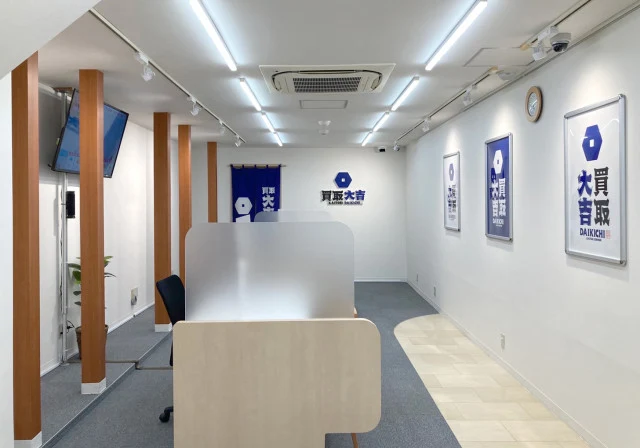 買取専門店大吉 練馬駅北口店