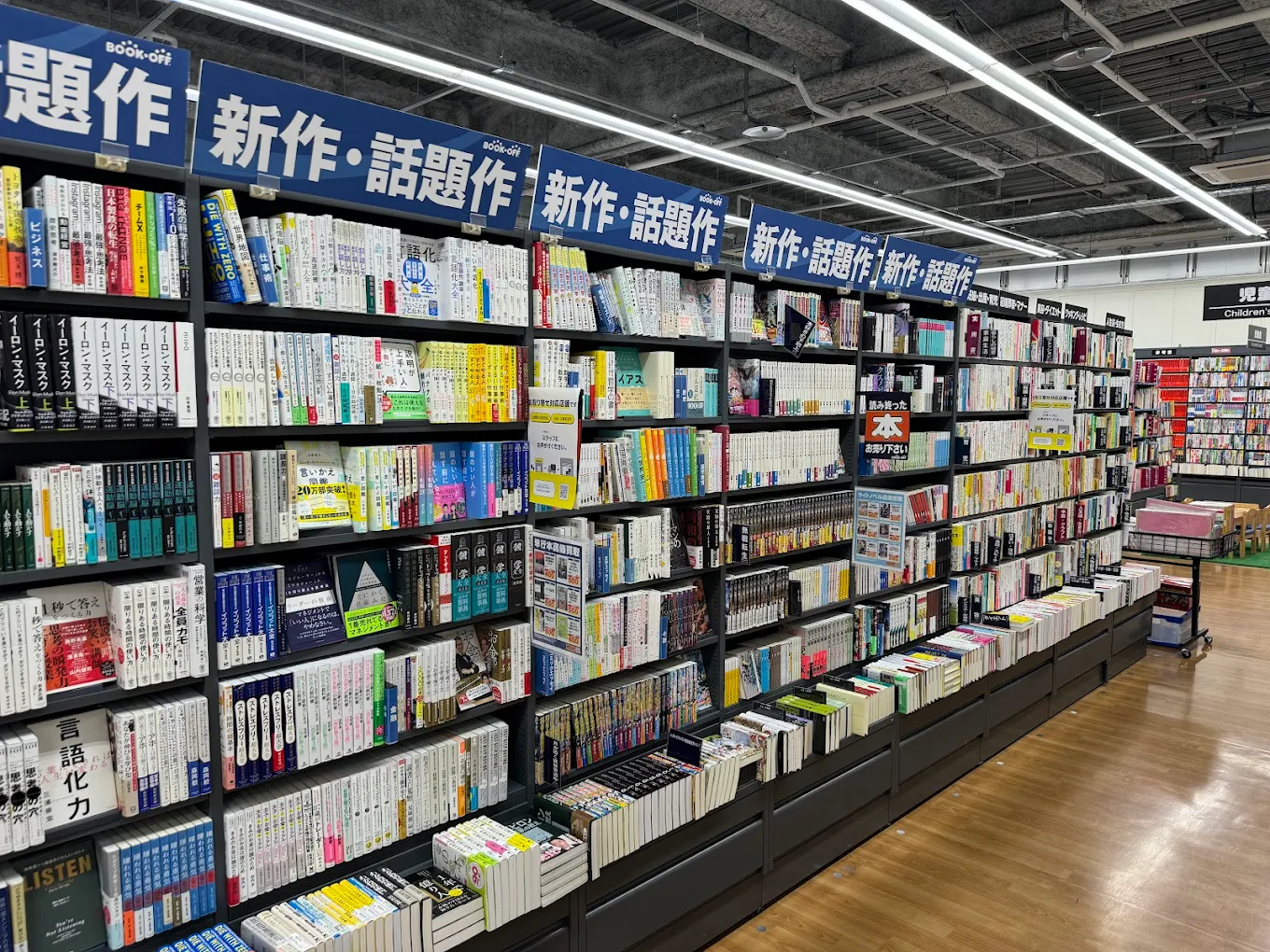 ブックオフ SUPER BAZAAR 407号太田飯塚店