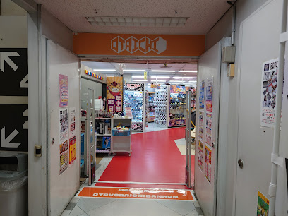 お宝市番館 イオン広店