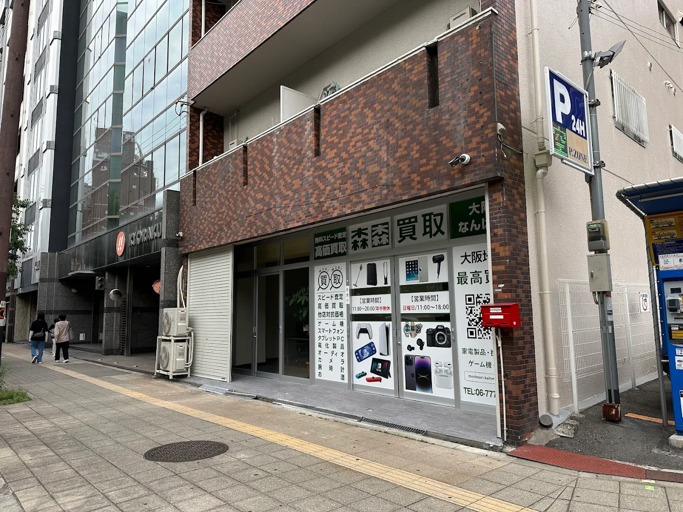 森森買取 大阪なんば店