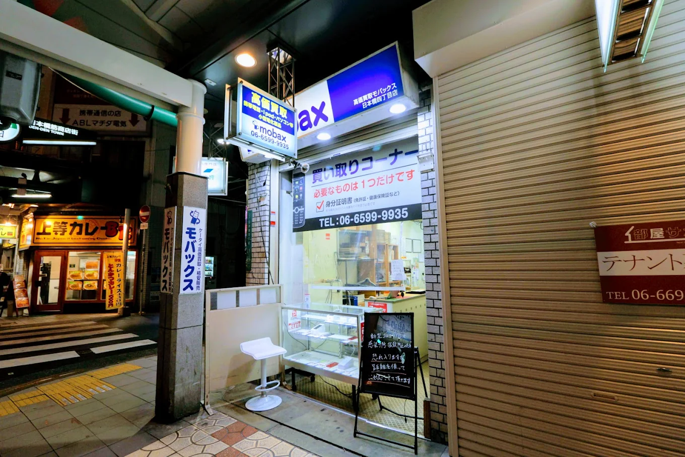 モバックス 大阪日本橋4丁目店