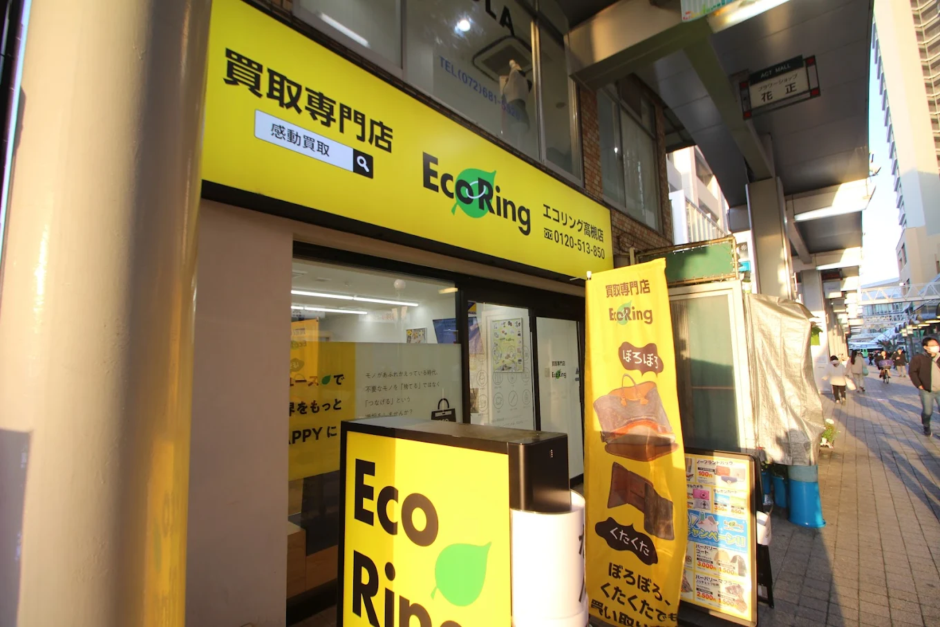 エコリング 高槻店
