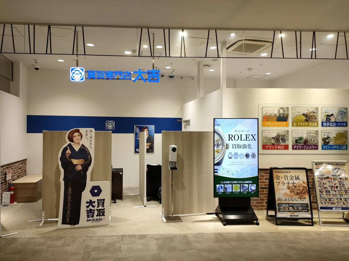 買取大吉 イオンモール多摩平の森店