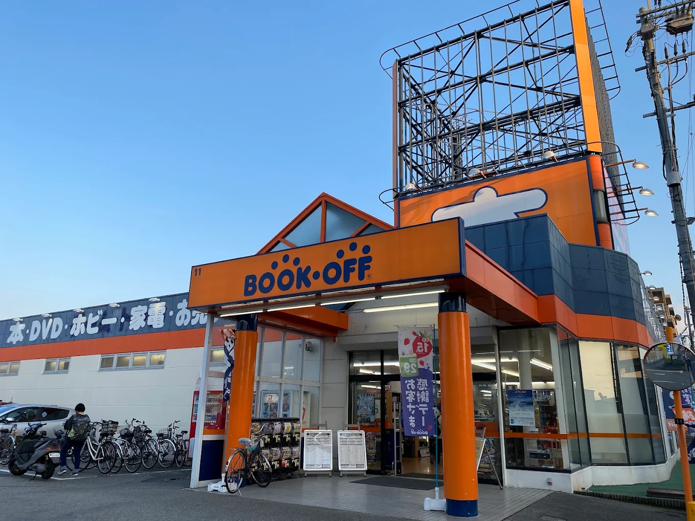 BOOKOFF 伊丹大鹿店