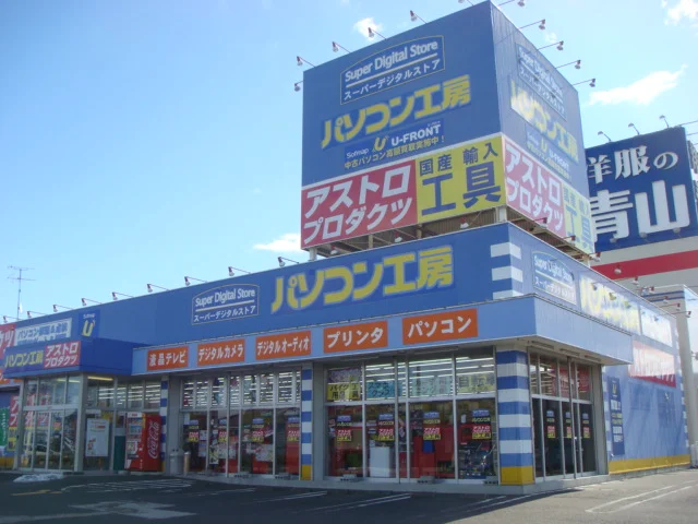 パソコン工房 福島店