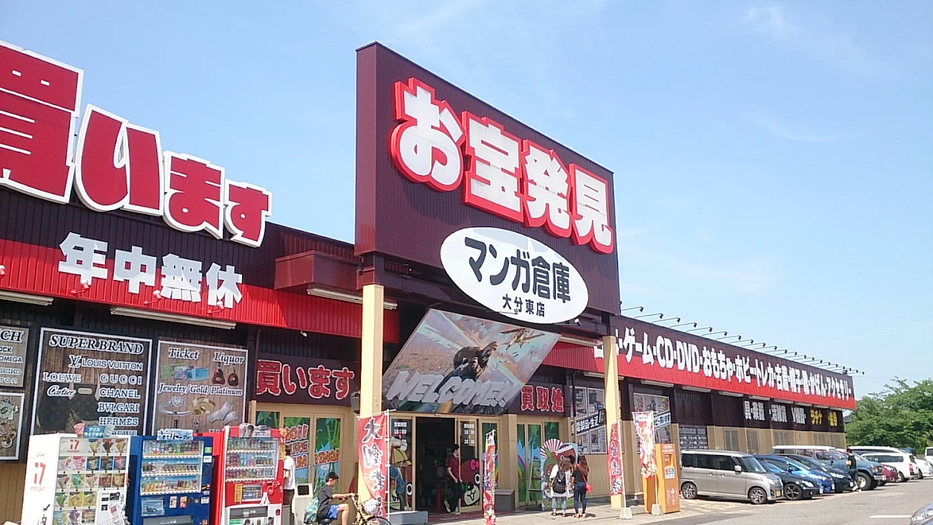 マンガ倉庫 大分東店