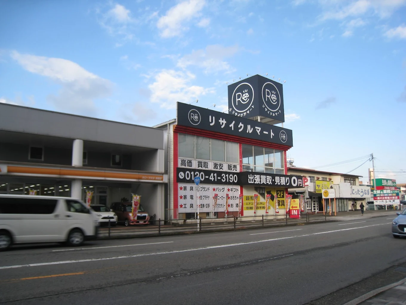 リサイクルマート エコパーク大分店
