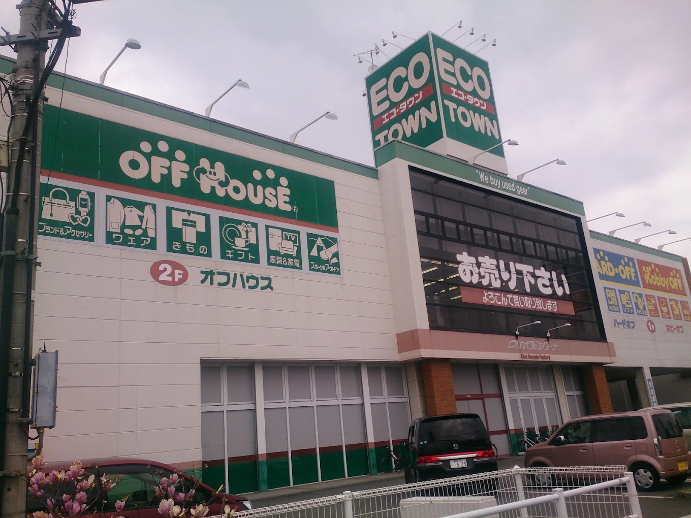 ハードオフ 大分古国府店