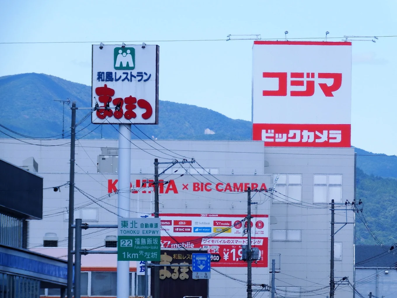 コジマ×ビックカメラ福島店