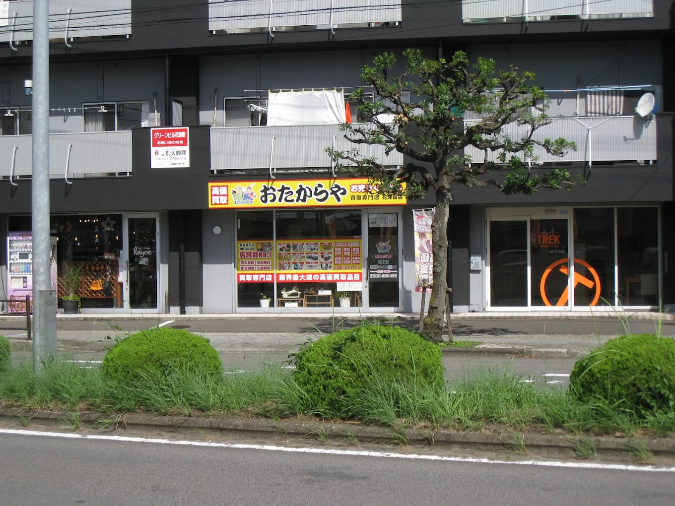 買取専門店 おたからや 花津留店