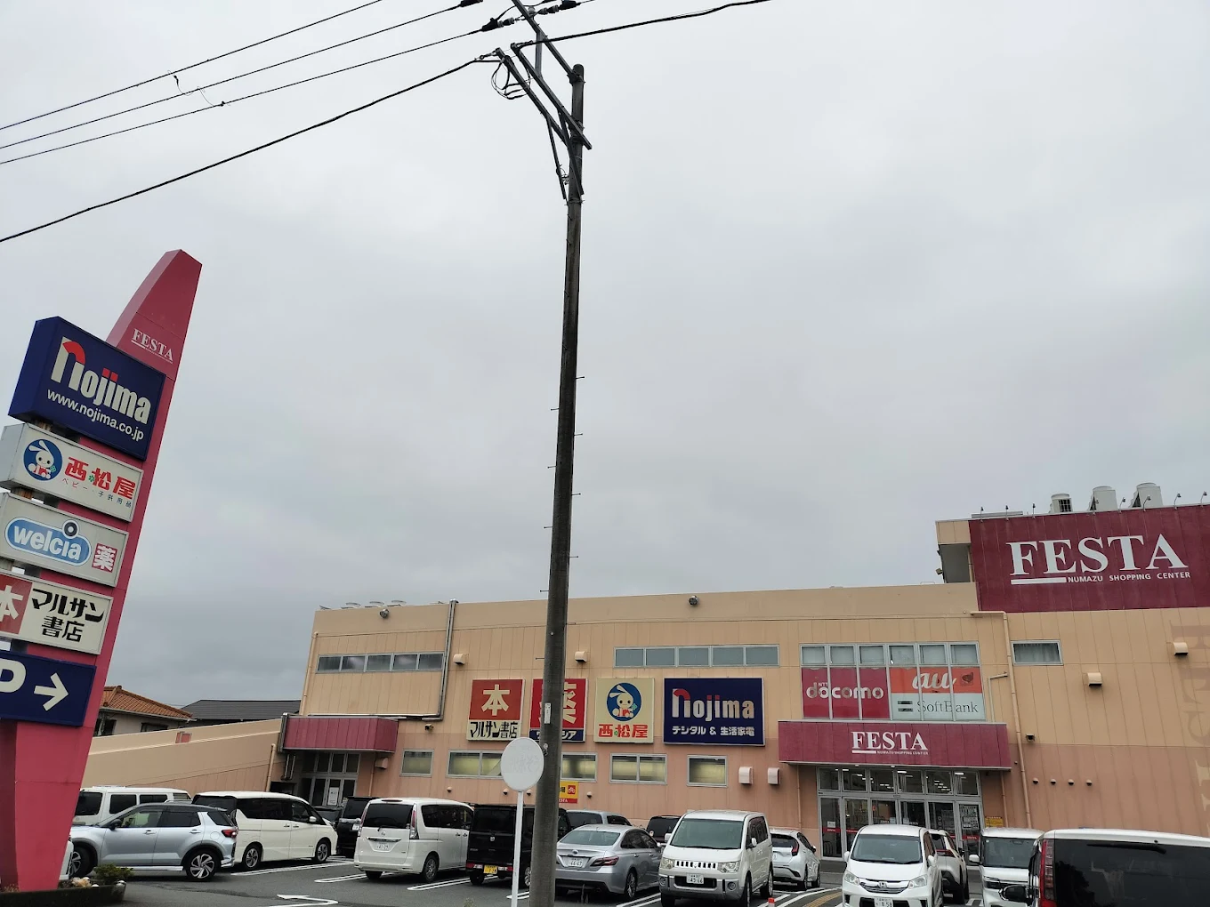 ノジマ 沼津店