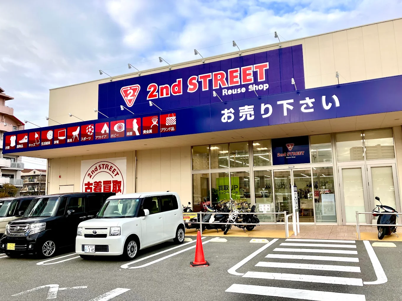 セカンドストリート和泉中央店