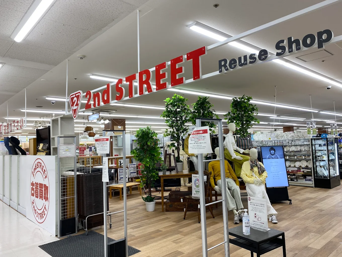 セカンドストリート 伊丹北店