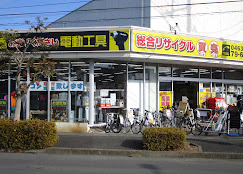 リサイクルエキスパート 平塚店