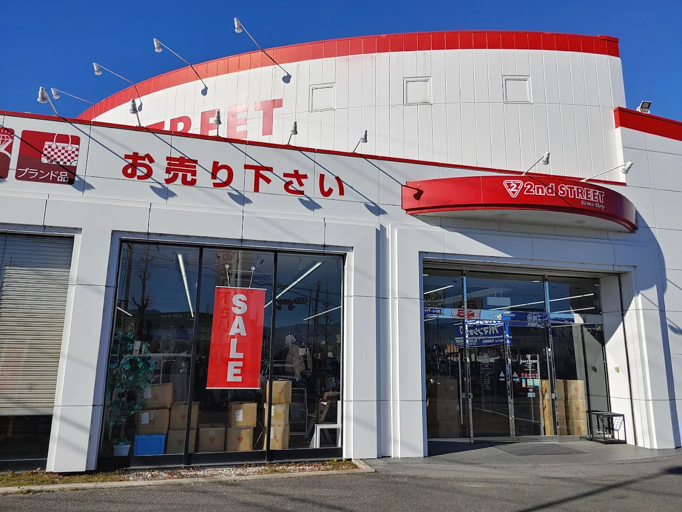 セカンドストリート 甲府店