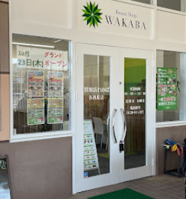 買取店わかば各務原店