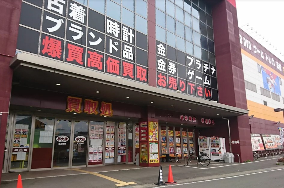 おたちゅう 日立南店